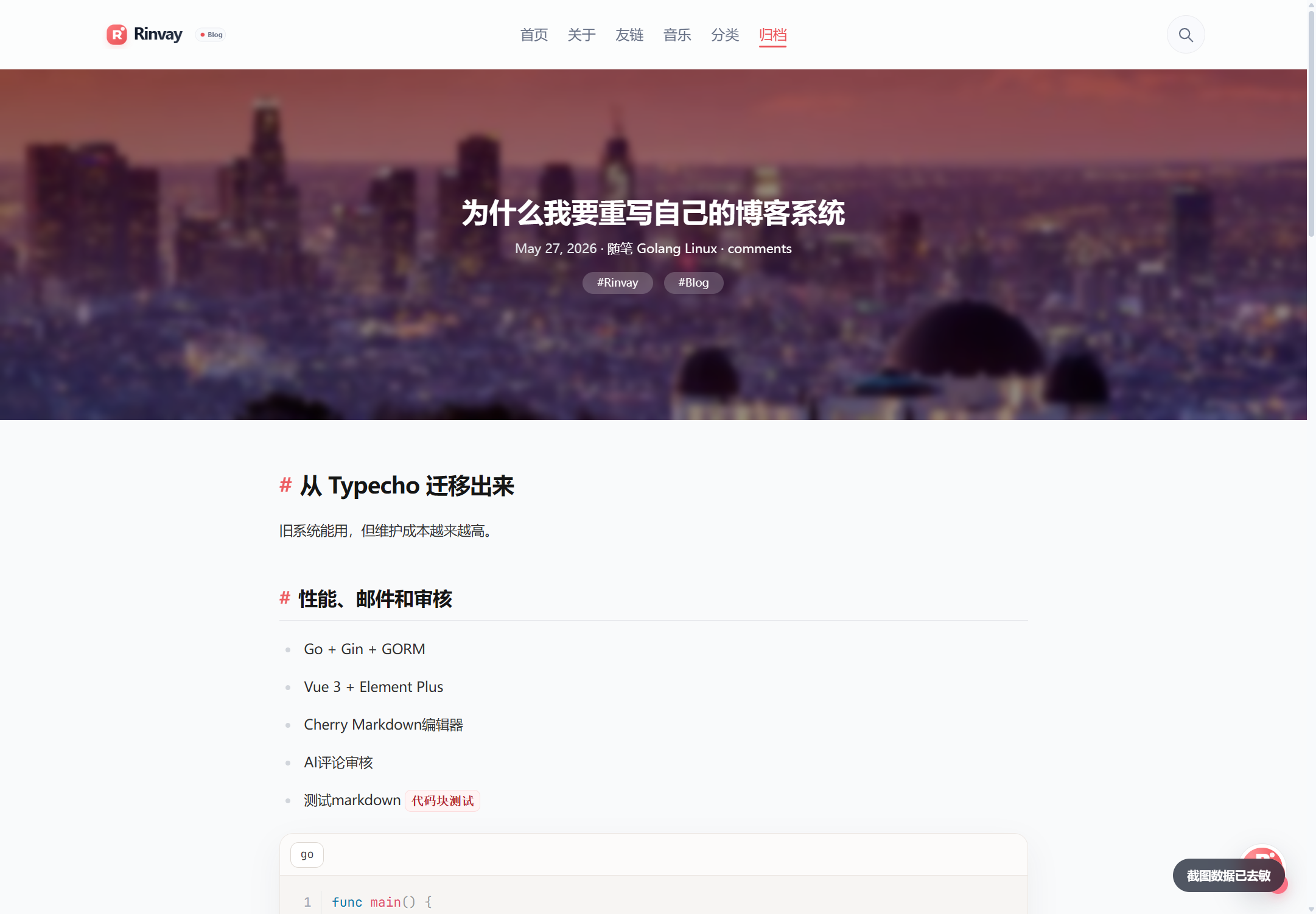 文章页面和评论区